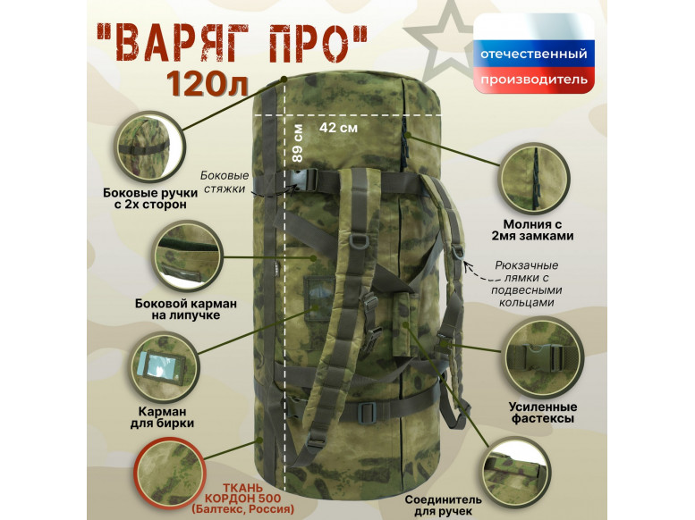 Баул армейский "Варяг ПРО", 120 литров. 