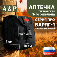 Аптечка тактическая горизонтальная для 1-го эшелона "Варяг-1". Серия ПРО. Цвет: черный.