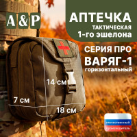 Аптечка тактическая горизонтальная для 1-го эшелона "Варяг-1". Серия ПРО. Цвет: койот.