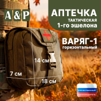 Аптечка тактическая горизонтальная для 1-го эшелона "Варяг-1". Серия ПРО. Цвет: койот.
