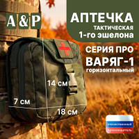 Аптечка тактическая горизонтальная для 1-го эшелона "Варяг-1". Серия ПРО. Цвет: мох зеленый (Балтекс, Россия).