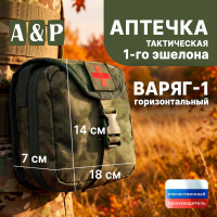 Аптечка тактическая горизонтальная для 1-го эшелона "Варяг-1". Серия ПРО. Цвет: мох зеленый (Балтекс, Россия).