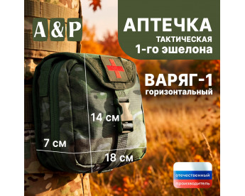 Аптечка тактическая горизонтальная для 1-го эшелона "Варяг-1". Серия ПРО. Цвет: мультикам.