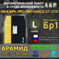 Баллистический пакет в грудь плитника "Панцирь PRO/PRO mod.2" (размер L) от ССО. Арамид (кевлар). Класс защитной структуры Бр 1.