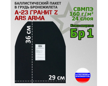 Баллистический пакет в грудь бронежилета А-23 Гранит Z от Ars Arma. Класс защитной структуры Бр 1.