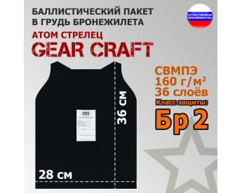 Баллистический пакет в грудь бронежилета Атом Стрелец от Gear Craft. 36x28 см. Класс защитной структуры Бр 2.