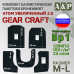 Комплект баллистических пакетов для бронежилета Атом увеличенный 2.0 от Gear Craft. Размер M/L. Класс защитной структуры Бр 1.