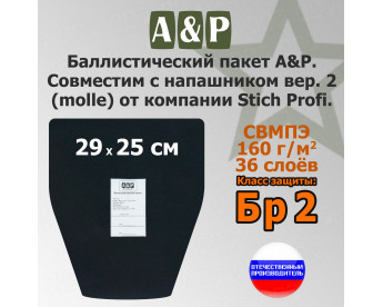 Баллистический пакет в напашник вер.2 (MOLLE) от Stich Profi. Класс защитной структуры Бр 2.