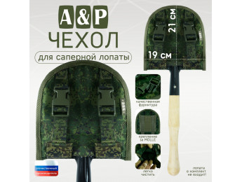 Чехол для саперной лопаты. Версия ПРО. Цвет: ЕМР (цифра).