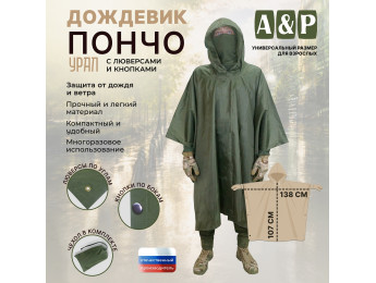 Дождевик-пончо с кнопками и люверсами. Размер взрослый (42-50). Цвет: хаки.
