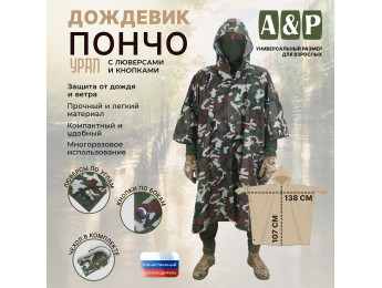 Дождевик-пончо с кнопками и люверсами. Размер взрослый (42-50). Цвет: камуфляж.