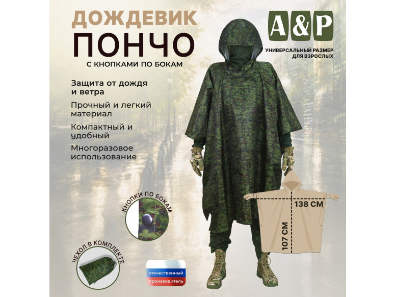 Дождевик-пончо с кнопками. Размер взрослый (42-50). 