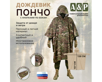 Дождевик-пончо с кнопками. Размер взрослый (42-50). Цвет: мультикам.
