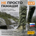 Гамаши "Турист" (размер M). 