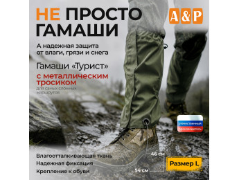 Гамаши "Турист" с металлическим тросиком (размер L). Цвет: хаки.