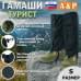 Гамаши "Турист" (размер S). 