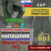 Напашник тактический "Трилистник ПРО". Арамид (кевлар). Класс защиты Бр 1. 