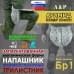 Напашник тактический "Трилистник". Арамид (кевлар). Класс защиты Бр 1. 