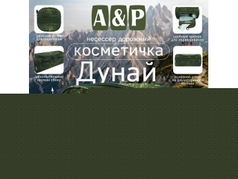Несессер дорожный "Дунай". Размер M. Цвет: ЕМР (цифра).