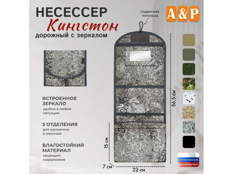 Несессер дорожный с зеркалом "Кингстон". 