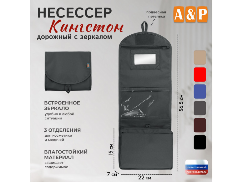 Несессер дорожный с зеркалом "Кингстон". 