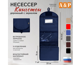 Несессер дорожный с зеркалом "Кингстон". Цвет: синий.