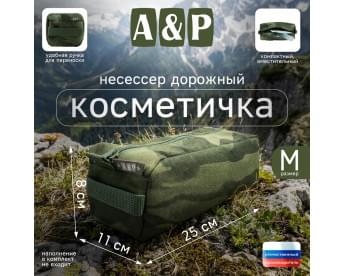 Косметичка дорожная на молнии. Размер M. Цвет: темный мох.