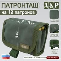 Патронташ на 10 патронов. Версия ПРО. Цвет: хаки.
