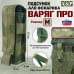 Подсумок "Варяг ПРО" для фонарика (размер M). 