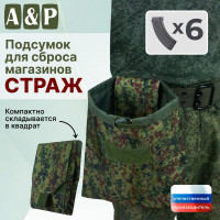 Подсумок для сброса магазинов "Страж". Цвет: ЕМР (цифра).