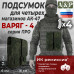 Подсумок для четырёх магазинов АК-47 "Варяг-4". Серия ПРО. 