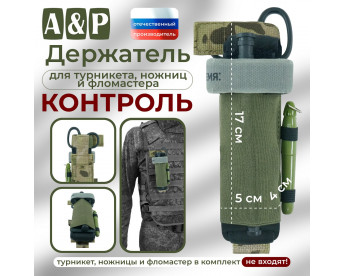 Держатель для турникета, ножниц и фломастера "Контроль". Цвет: мультикам.