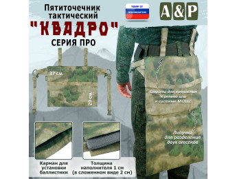 Пятиточечник тактический "Квадро". Серия ПРО. Цвет: A-TACS FG.