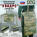 Пятиточечник тактический "Квадро". СЕРИЯ ПРО. 