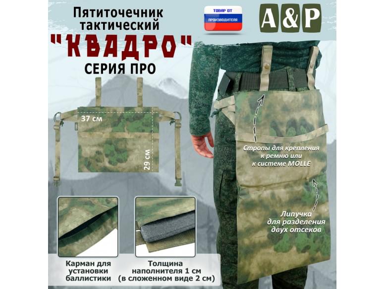 Пятиточечник тактический "Квадро". СЕРИЯ ПРО. 