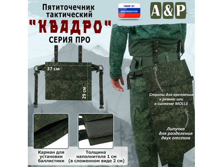 Пятиточечник тактический "Квадро". Серия ПРО. 