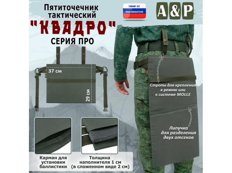 Пятиточечник тактический "Квадро". СЕРИЯ ПРО. 