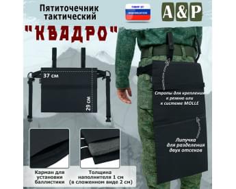 Пятиточечник тактический "Квадро". Цвет: черный.