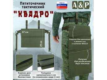 Пятиточечник тактический "Квадро". Цвет: хаки.