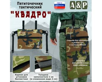 Пятиточечник тактический "Квадро". Цвет: ЕМР (цифра).
