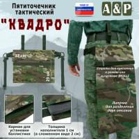 Пятиточечник тактический "Квадро". Цвет: мультикам.