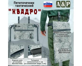 Пятиточечник тактический "Квадро". Цвет: серый пиксель.