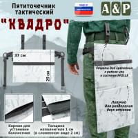 Пятиточечник тактический "Квадро". Цвет: снег.