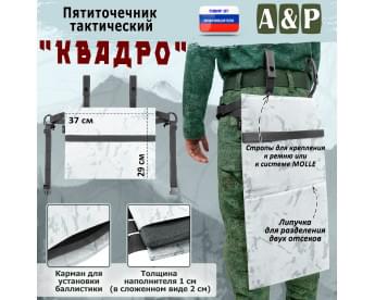 Пятиточечник тактический "Квадро". Цвет: снег.
