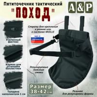 Пятиточечник тактический "Поход". Цвет: черный.