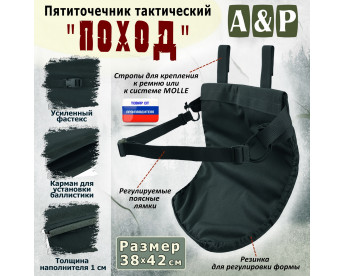 Пятиточечник тактический "Поход". Цвет: черный.