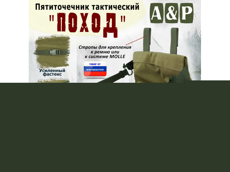 Пятиточечник тактический "Поход". 