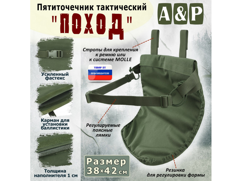 Пятиточечник тактический "Поход". 
