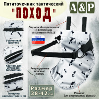 Пятиточечник тактический "Поход". Цвет: клякса.