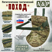 Пятиточечник тактический "Поход". Цвет: мультикам.